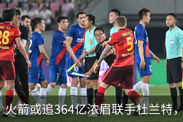 火箭或追364亿浓眉联手杜兰特，前湖人冠军再入交易流言